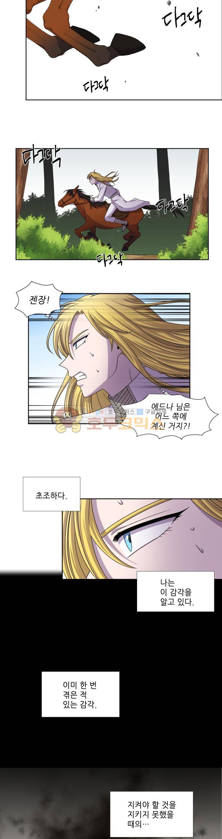 빛과 그림자 64화 2