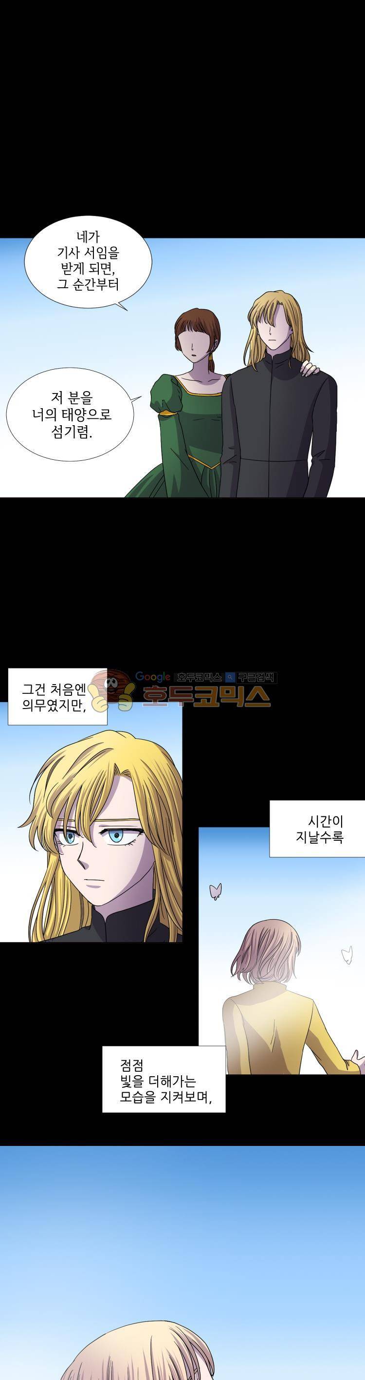 빛과 그림자 64화 4