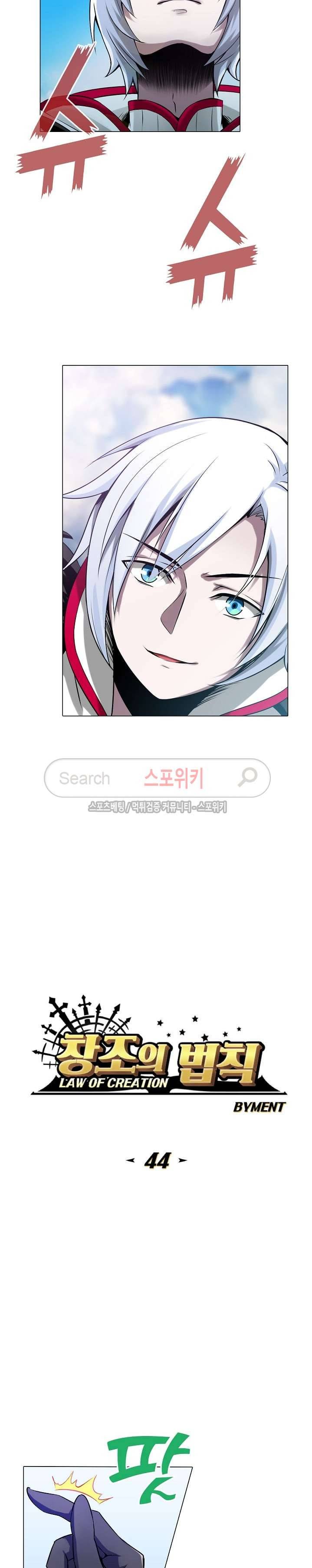 창조의 법칙 44화 2