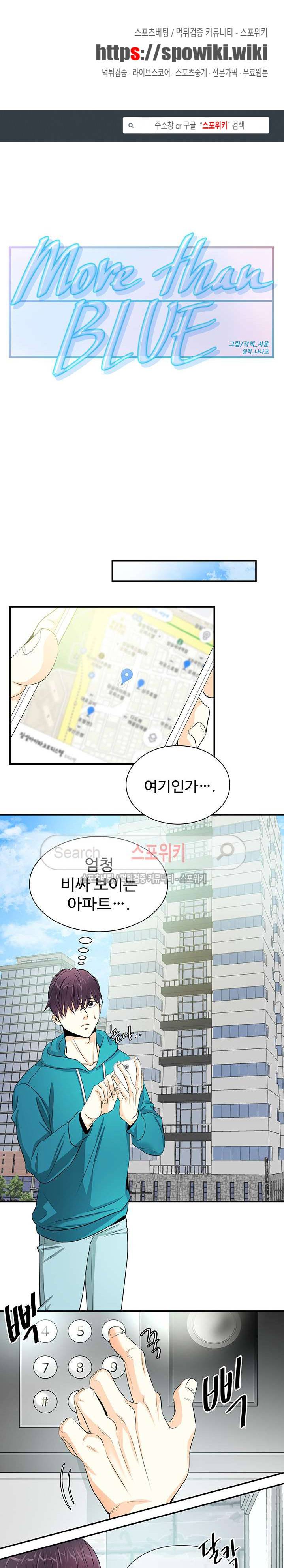 모어 댄 블루 3화 1