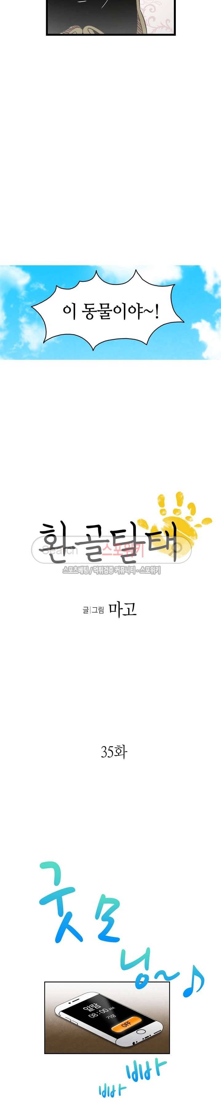 환골탈태 35화 2