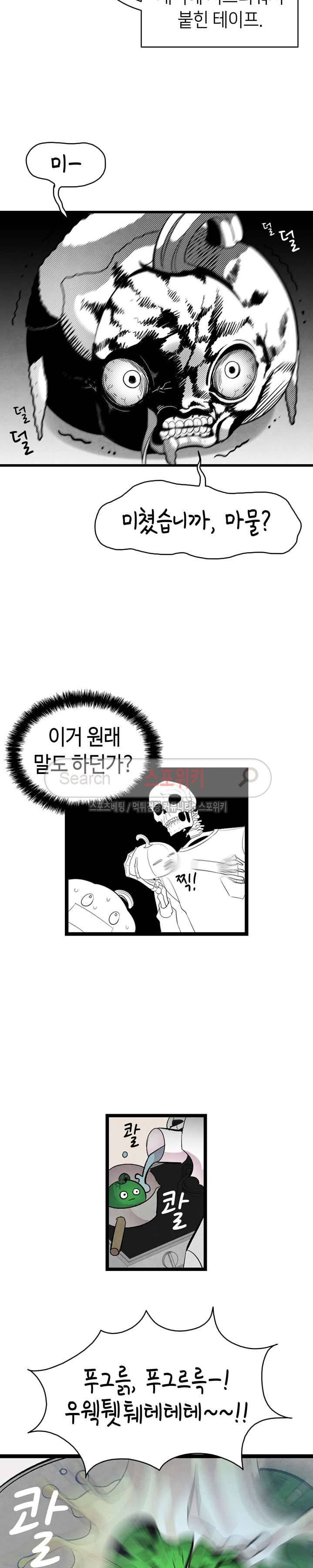 환골탈태 35화 5