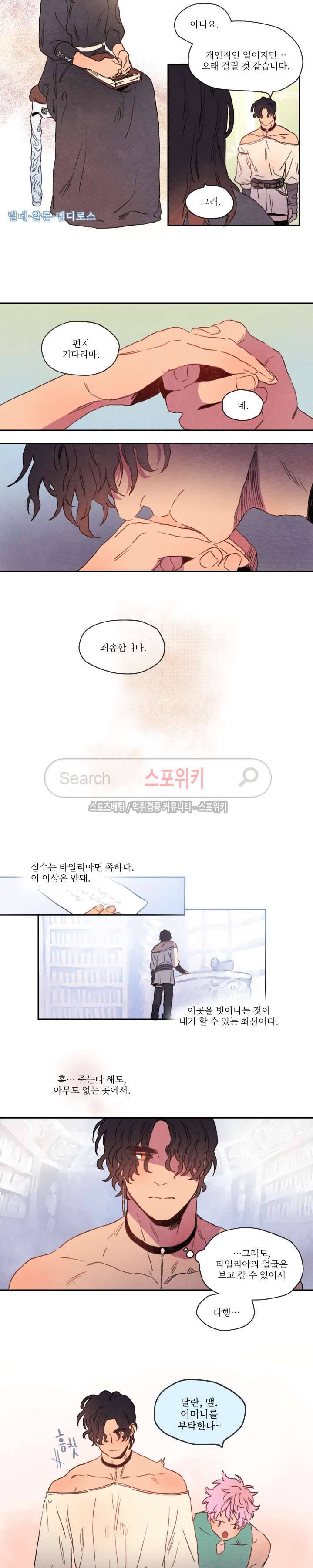 릭스베이누스 4화 2
