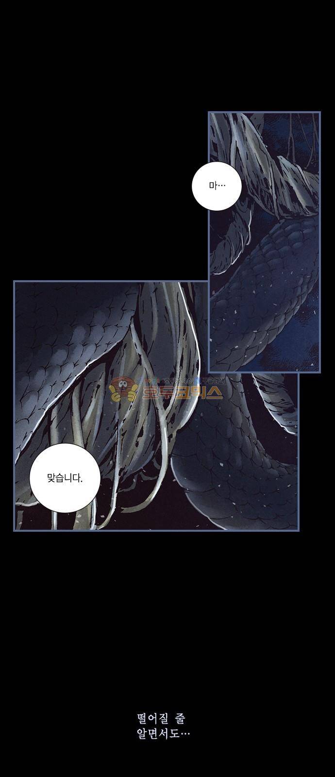 신암행어사 236화 41