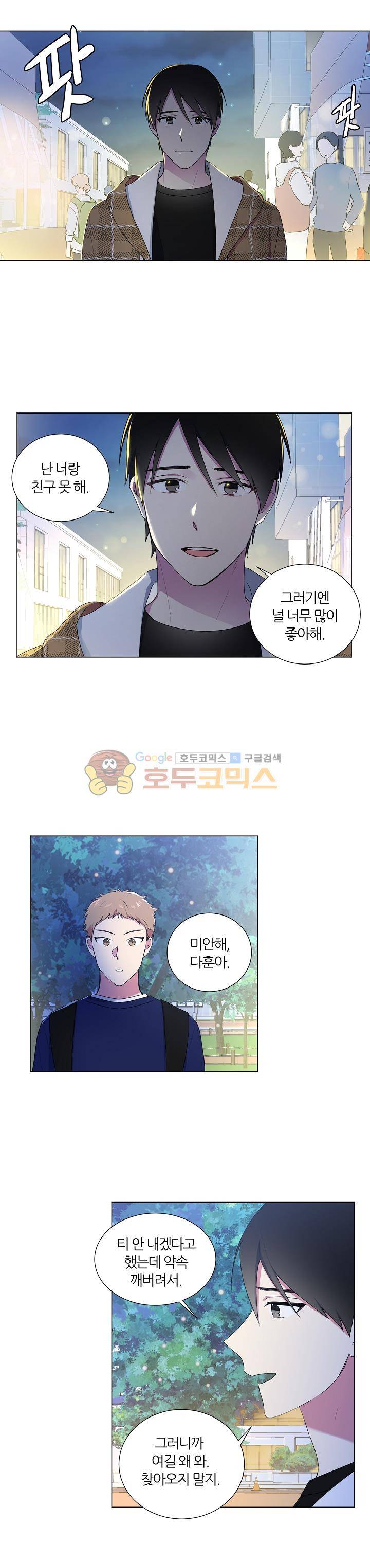 꾸준히 정다운 17화 4
