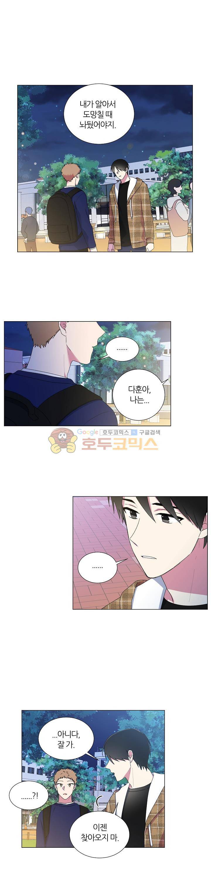 꾸준히 정다운 17화 5
