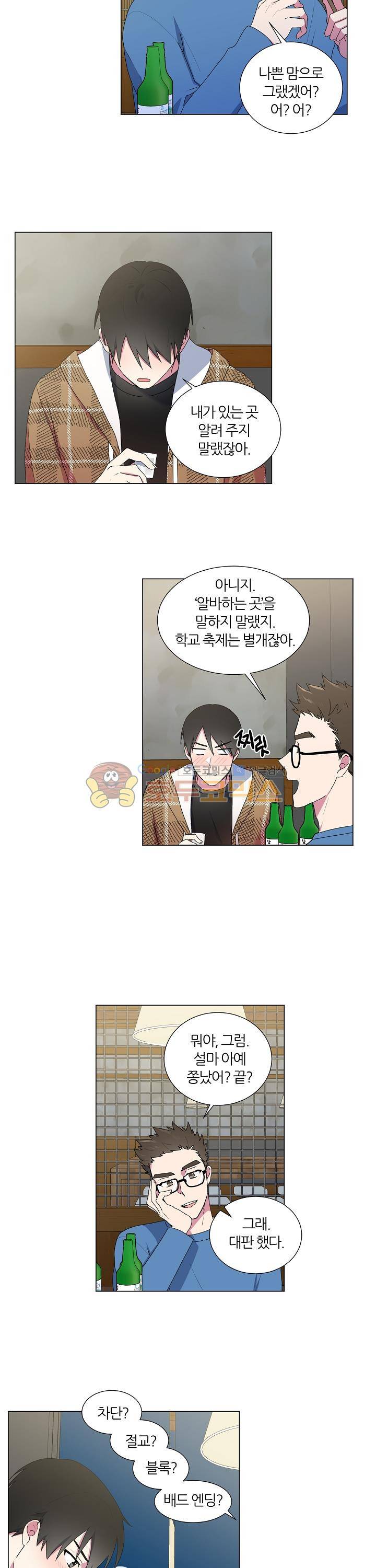 꾸준히 정다운 17화 9