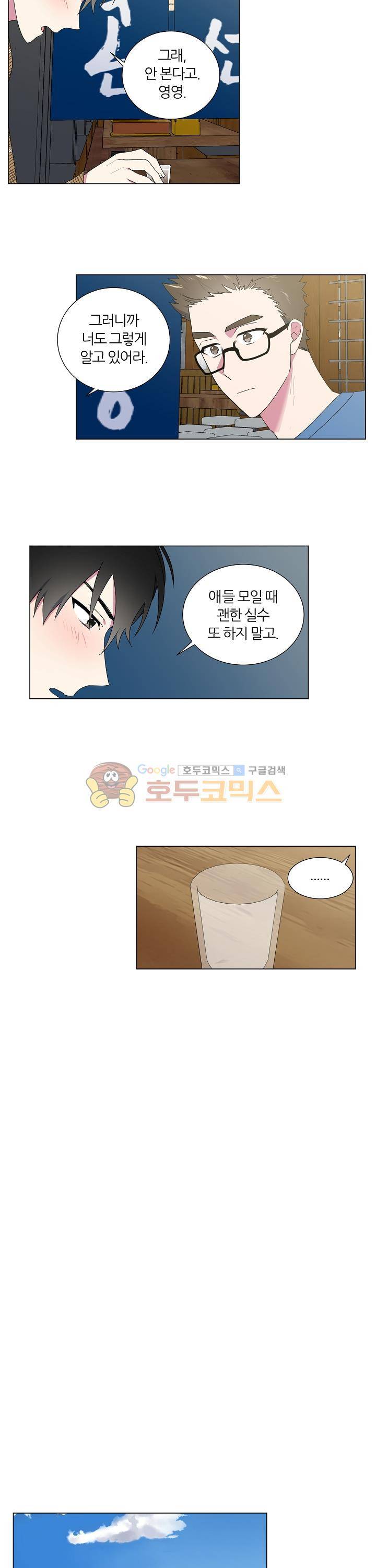 꾸준히 정다운 17화 10