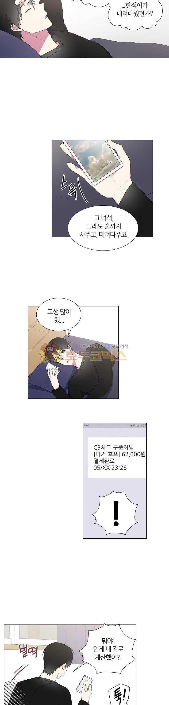 꾸준히 정다운 17화 12