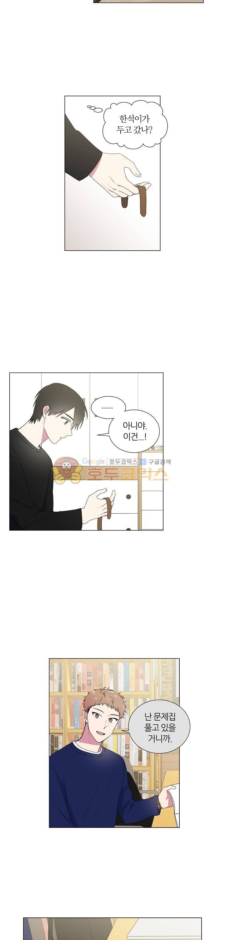 꾸준히 정다운 17화 14