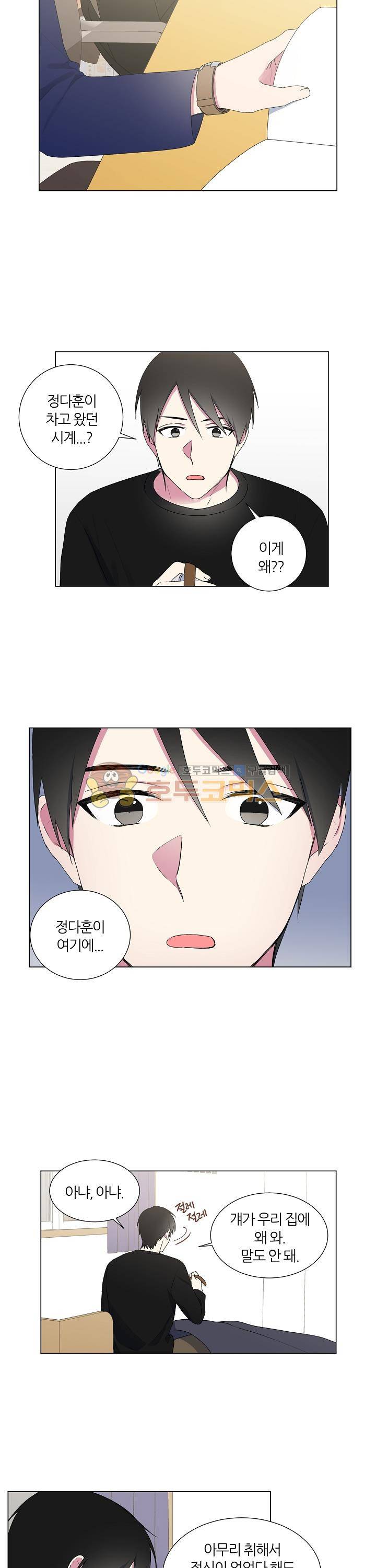 꾸준히 정다운 17화 15