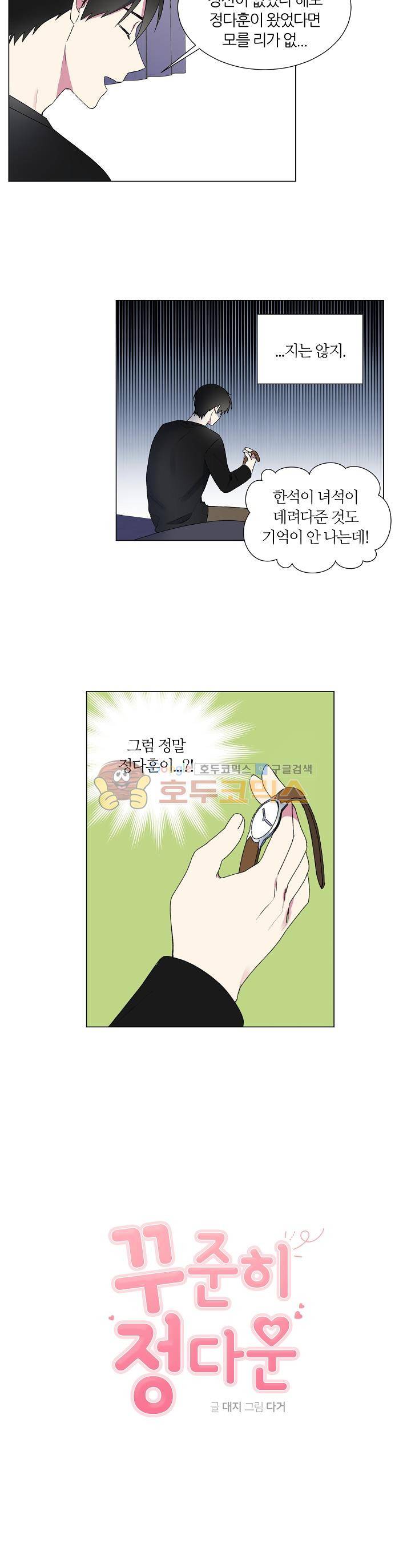 꾸준히 정다운 17화 16