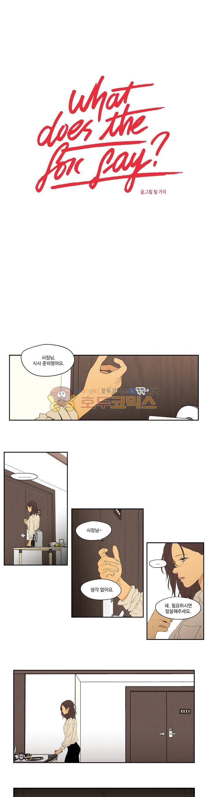What Does the Fox Say? 111화 - 외전 18화 1