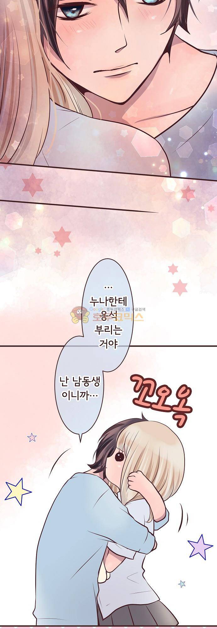 브라더 모드 85화 - 남동생 후드 4