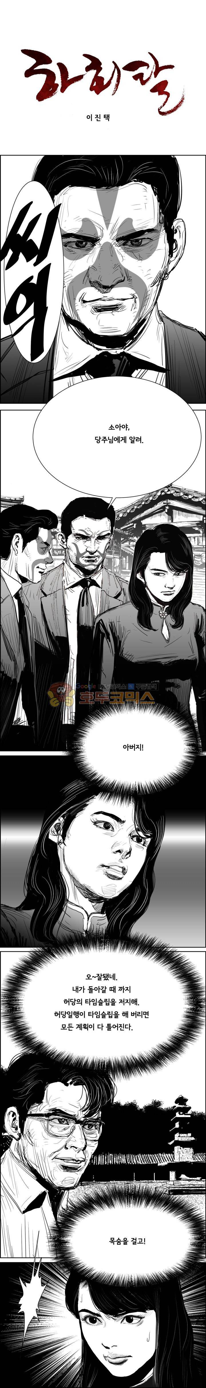 하회탈 50화 1