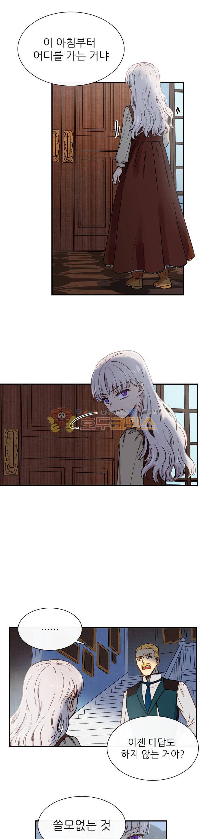 괴물 공작가의 계약 공녀 3화 1