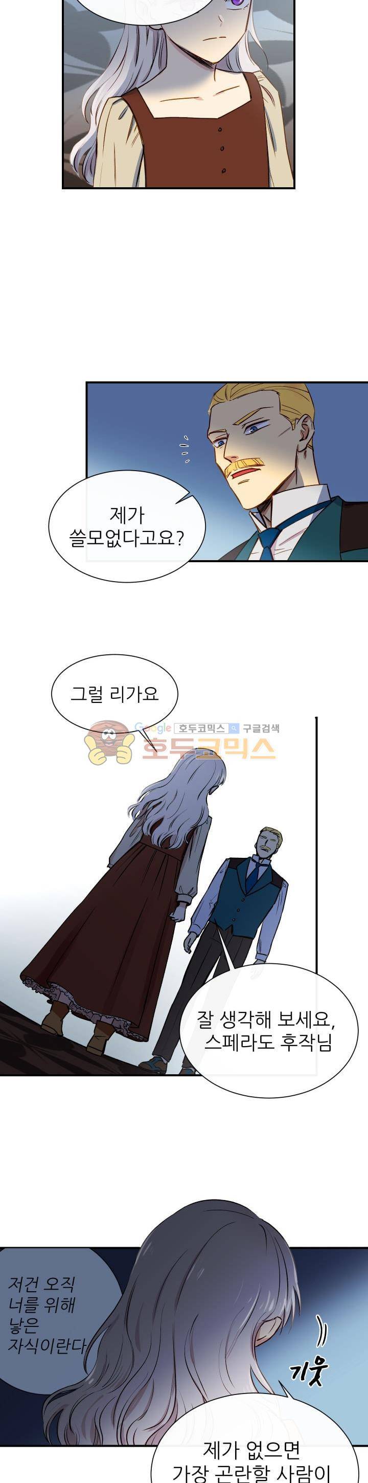 괴물 공작가의 계약 공녀 3화 2