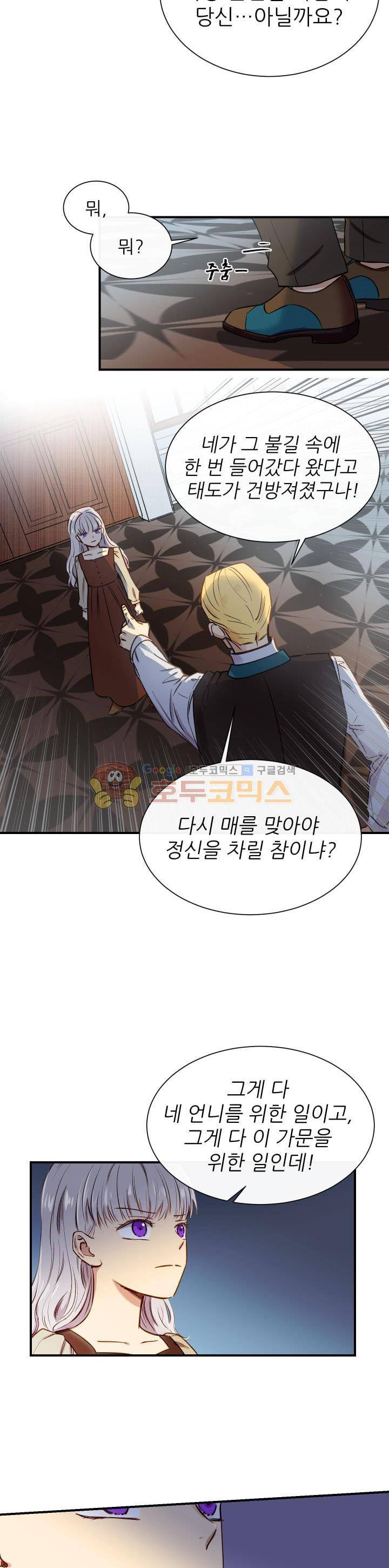괴물 공작가의 계약 공녀 3화 3