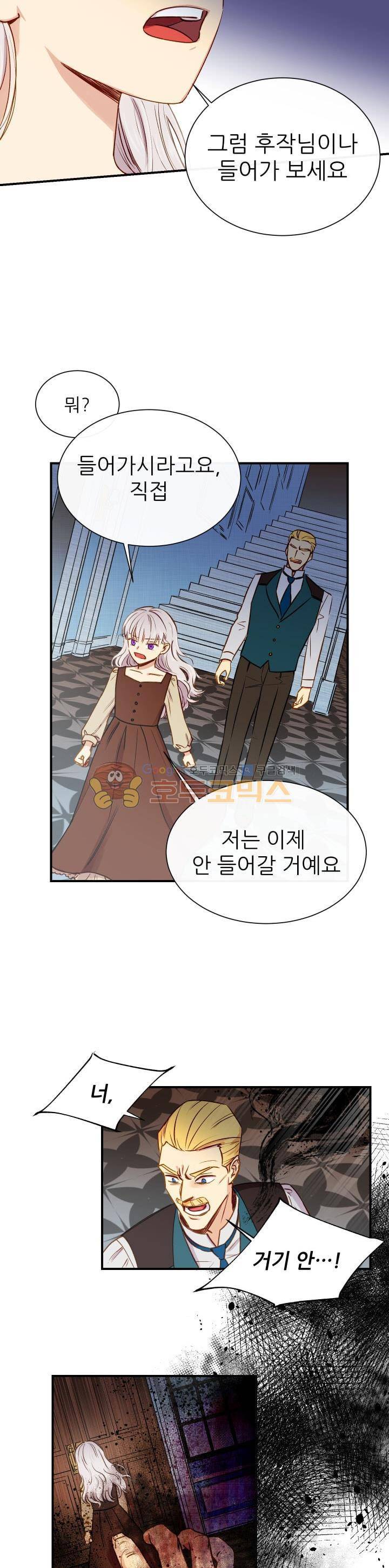 괴물 공작가의 계약 공녀 3화 4