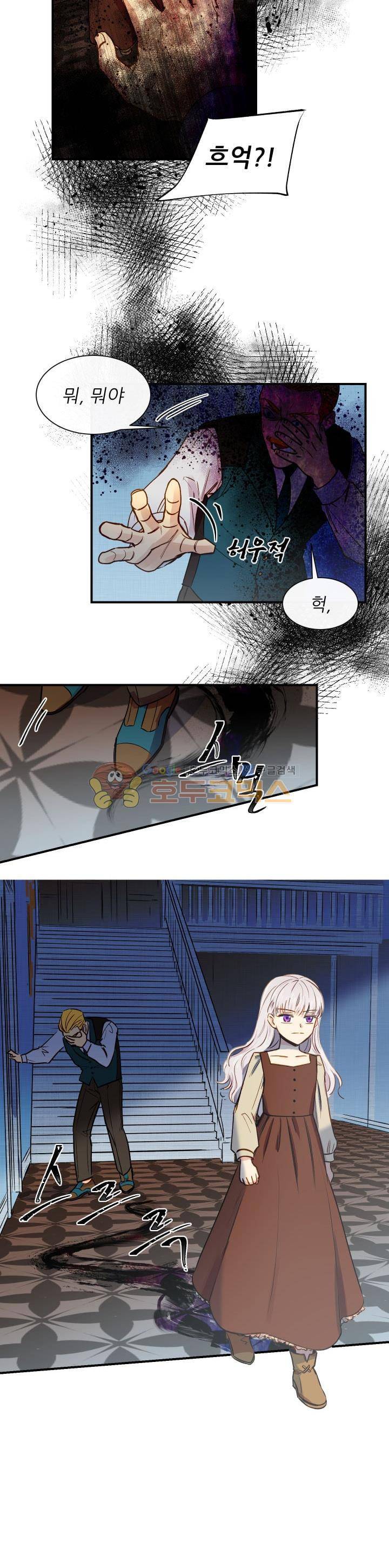 괴물 공작가의 계약 공녀 3화 5