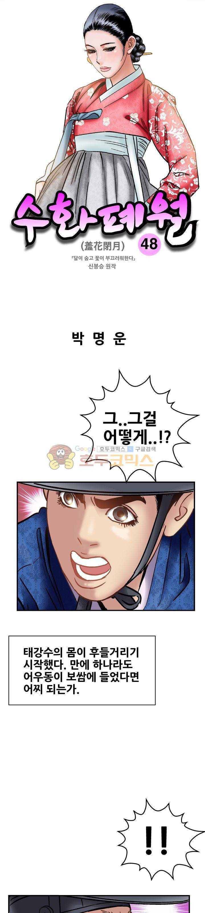 수화폐월 48화 1
