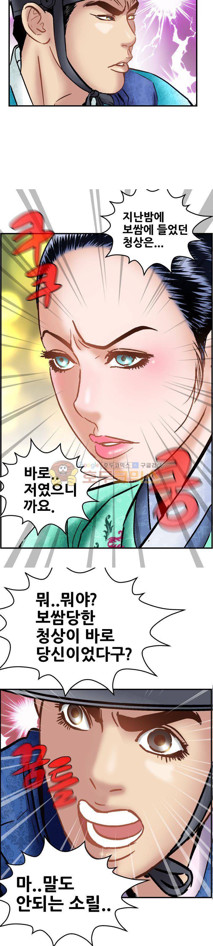 수화폐월 48화 2