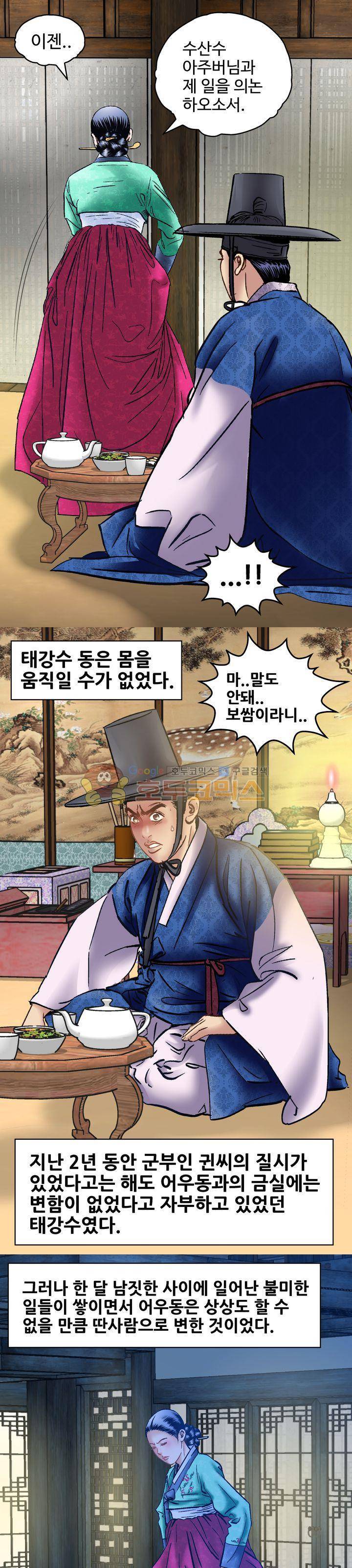 수화폐월 48화 3