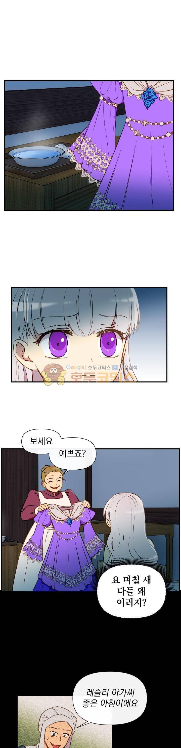 괴물 공작가의 계약 공녀 12화 1