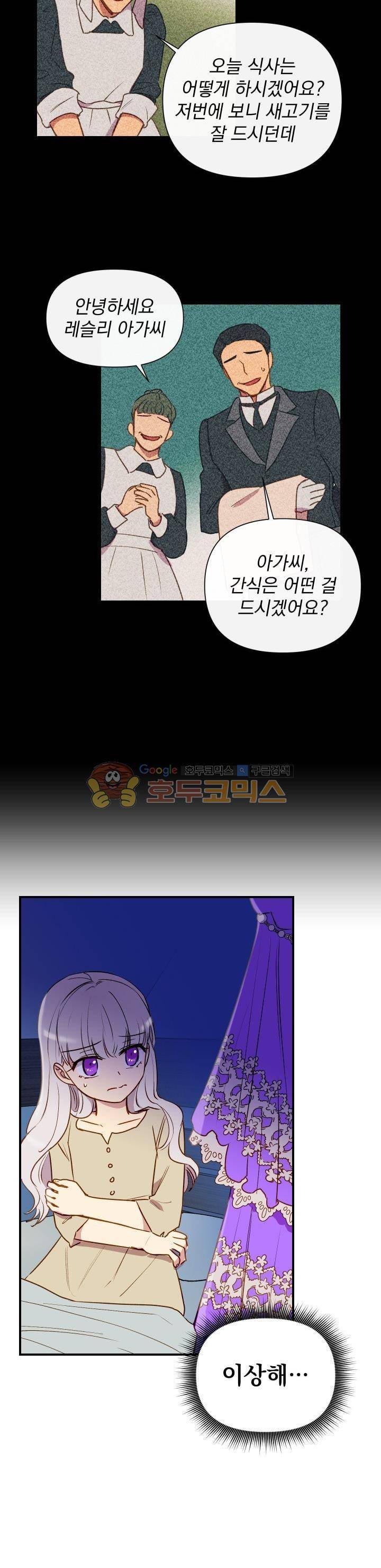 괴물 공작가의 계약 공녀 12화 2