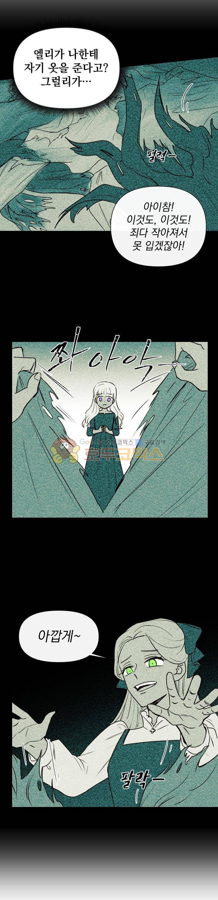 괴물 공작가의 계약 공녀 12화 4