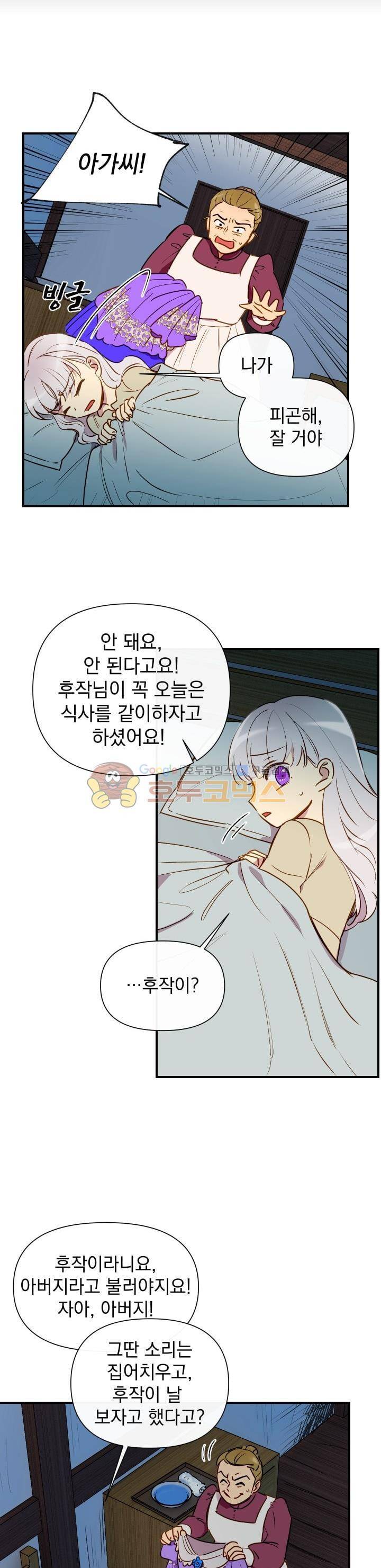 괴물 공작가의 계약 공녀 12화 5
