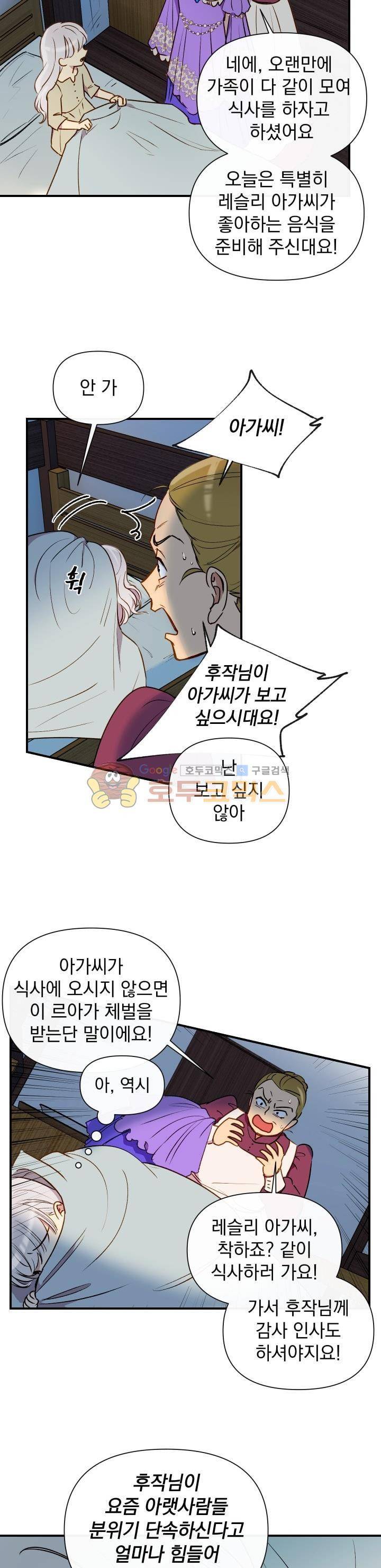 괴물 공작가의 계약 공녀 12화 6