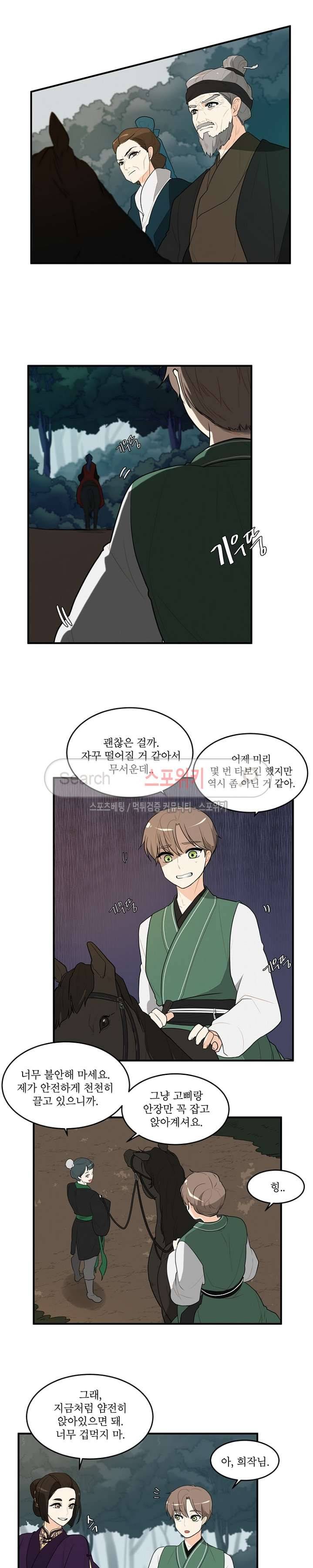 승은이 망극하옵니다 26화 2