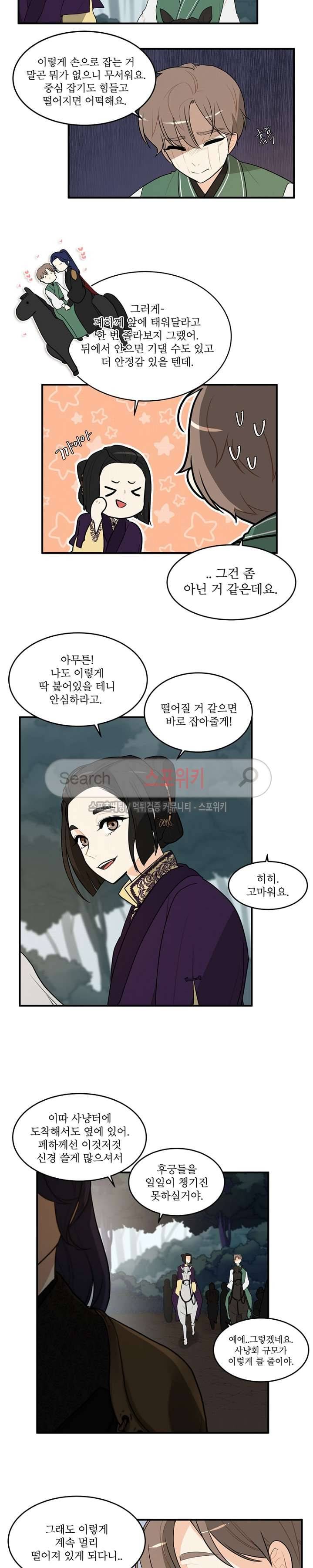 승은이 망극하옵니다 26화 3