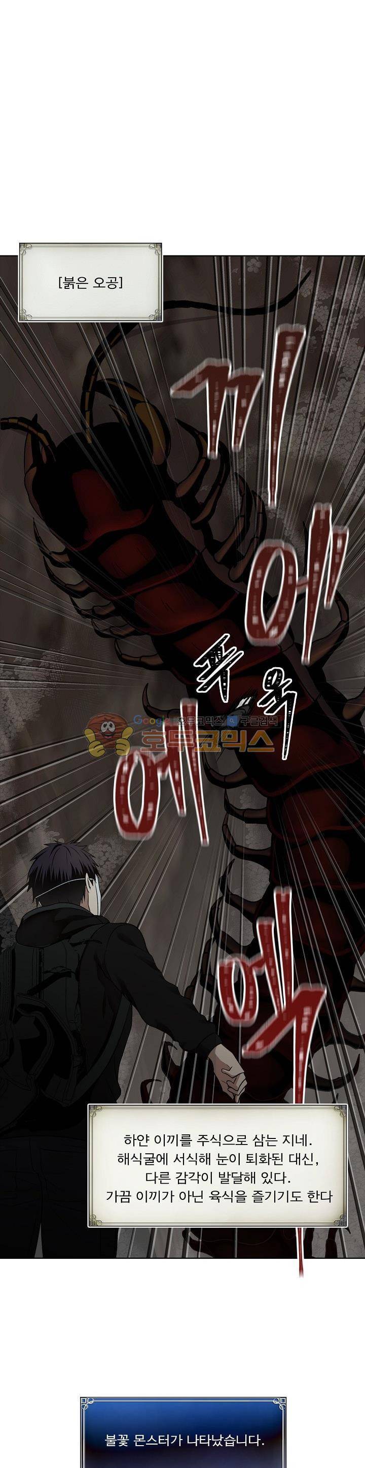 두 번 사는 랭커 8화 1