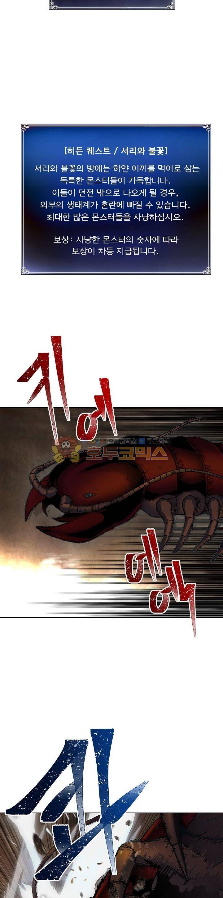 두 번 사는 랭커 8화 2