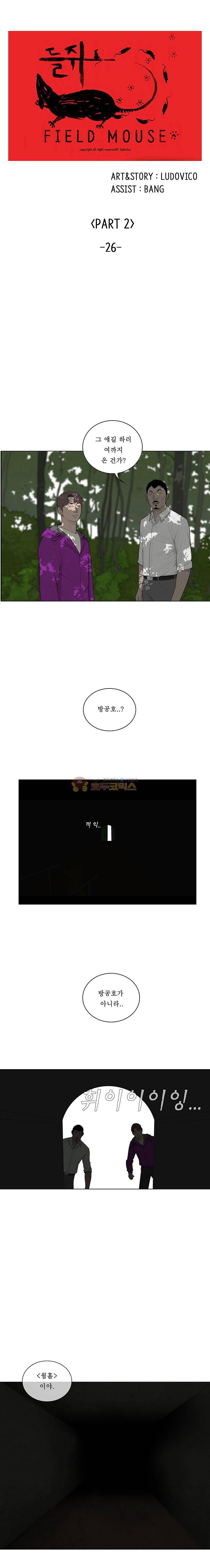 들쥐 PART 2 26화 - 웜홀 1