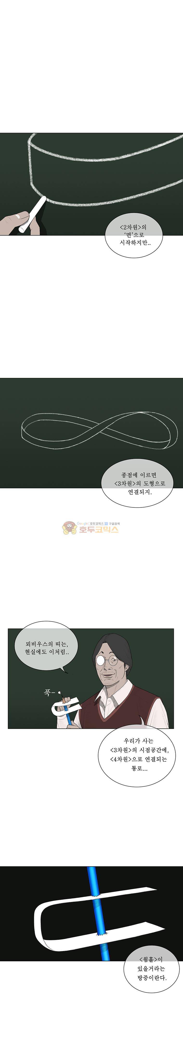 들쥐 PART 2 26화 - 웜홀 4