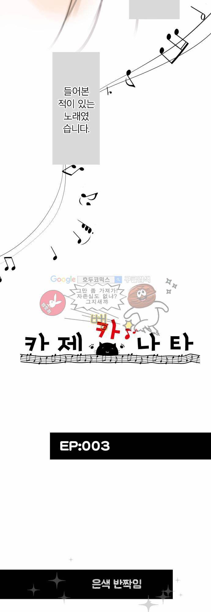 카제카나타 3화 - 은색 반짝임 3