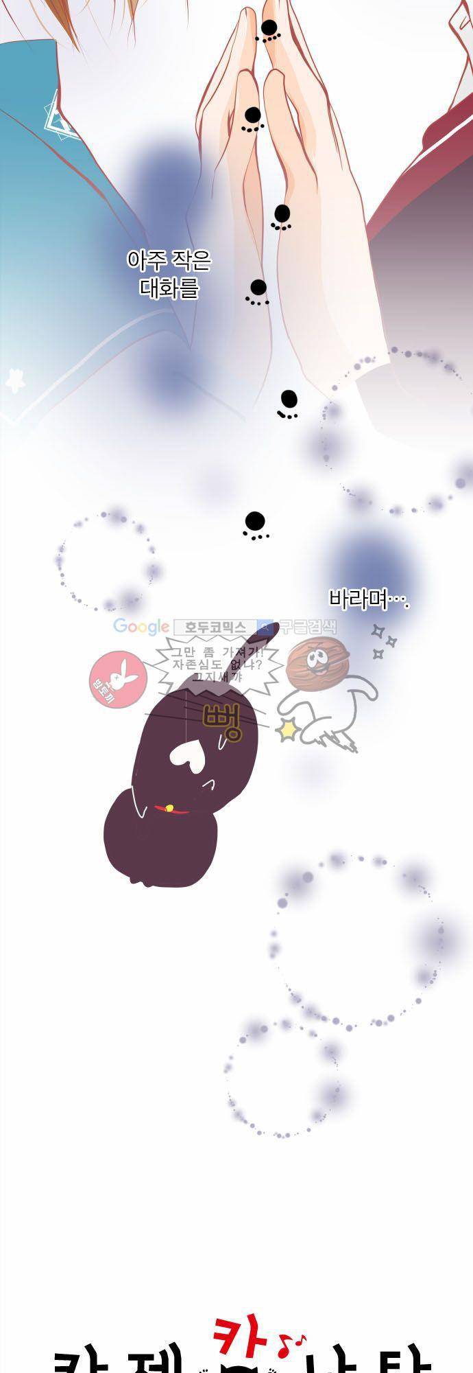 카제카나타 11화 - 뜨거운 군청색 형제 3