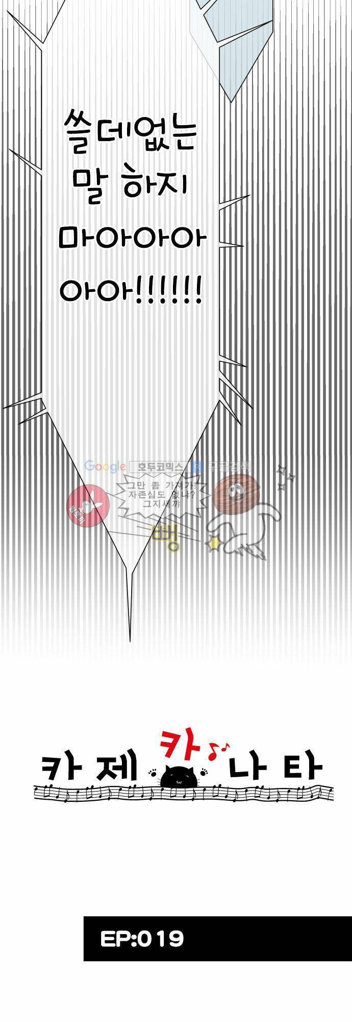 카제카나타 19화 - 노랑은 매니저 주의!! 3
