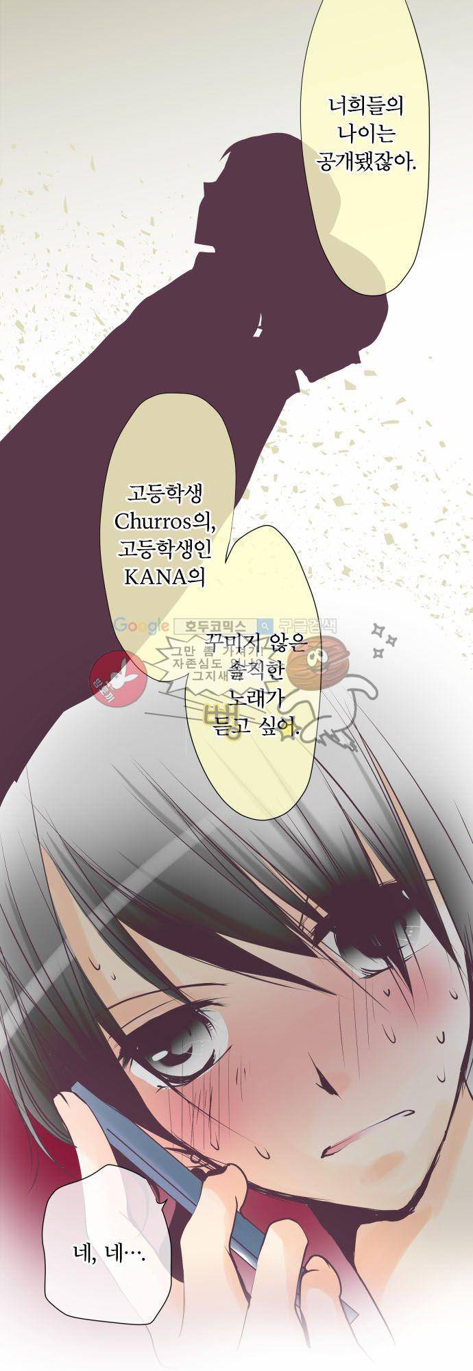 카제카나타 19화 - 노랑은 매니저 주의!! 6