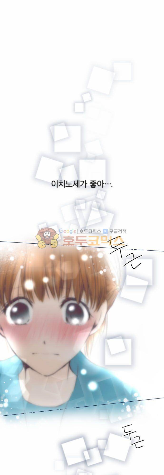 카제카나타 33화 - 네이비색을 향한 마음 2
