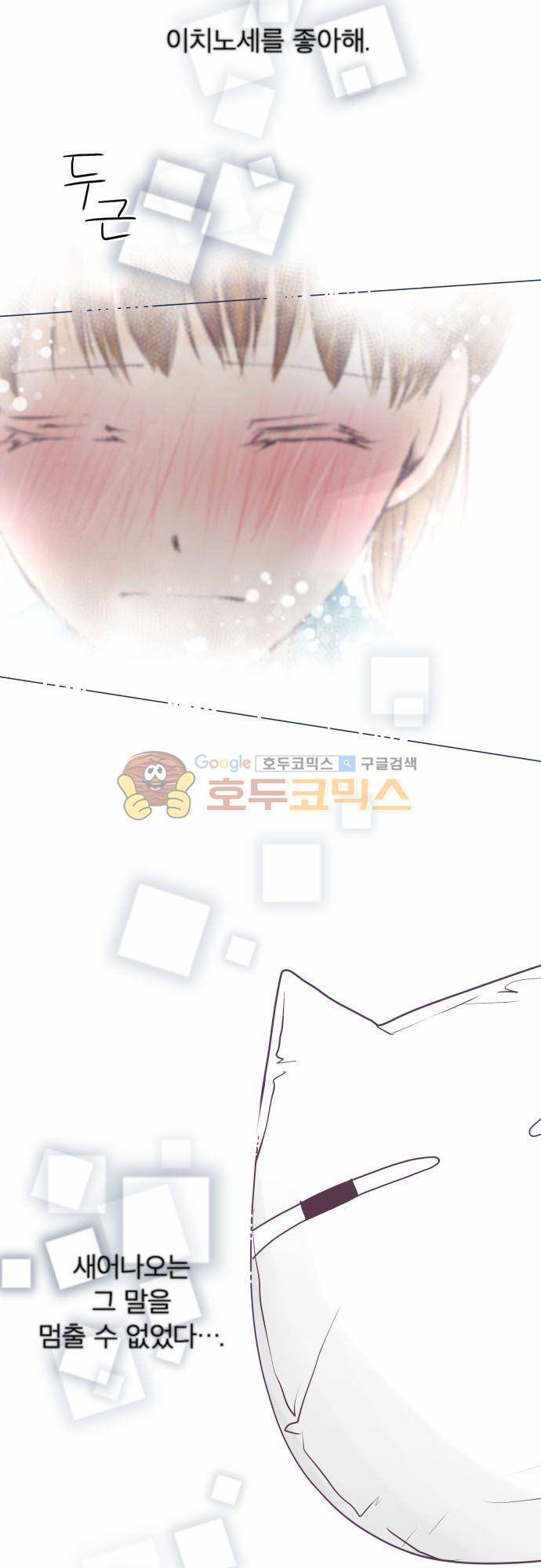 카제카나타 33화 - 네이비색을 향한 마음 3