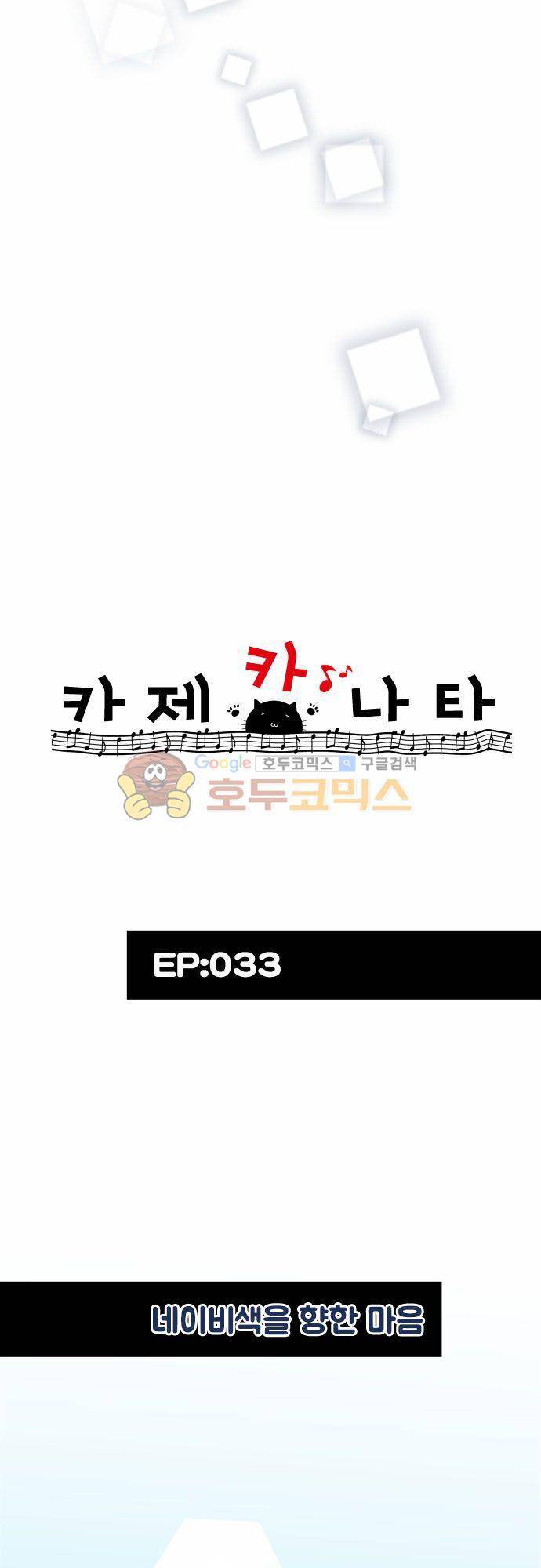 카제카나타 33화 - 네이비색을 향한 마음 4