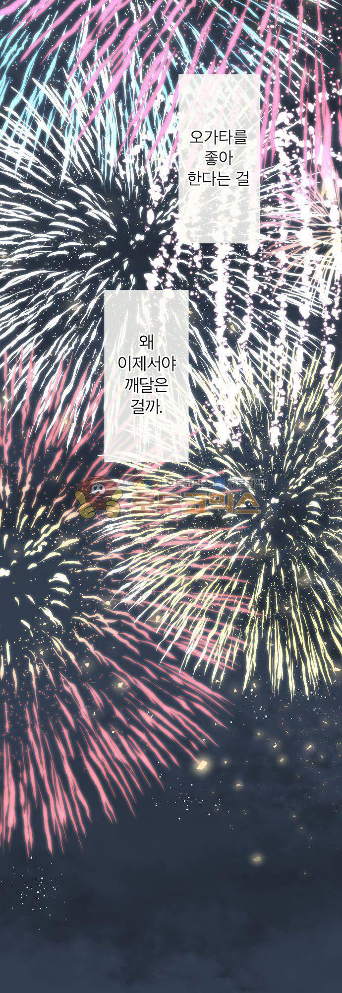카제카나타 43화 - 눈꽃색의 동요하는 마음 3