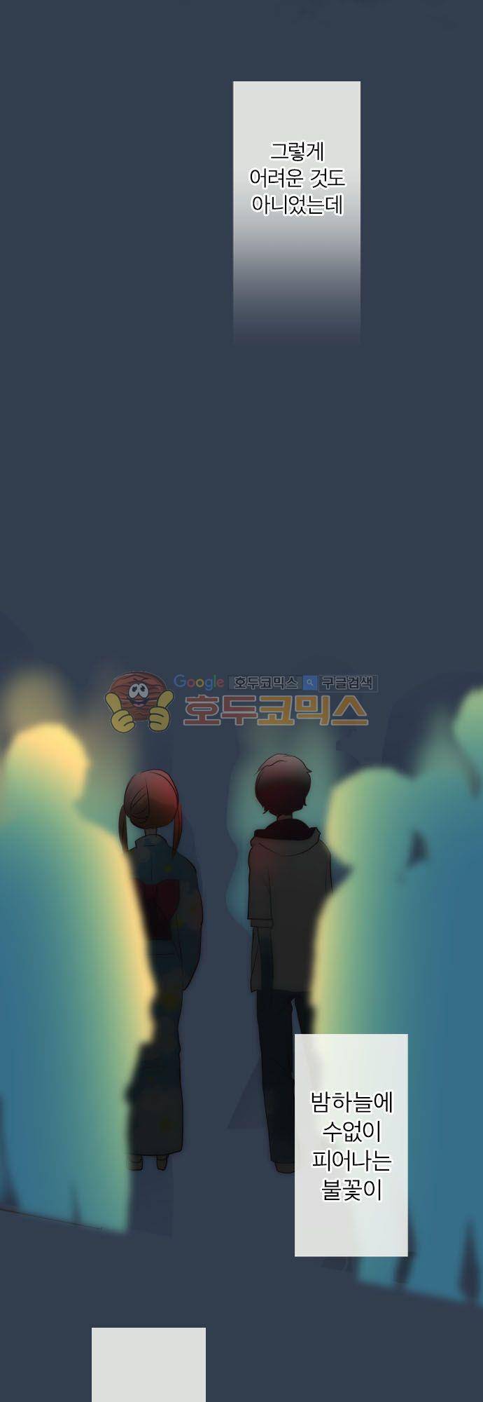 카제카나타 43화 - 눈꽃색의 동요하는 마음 4
