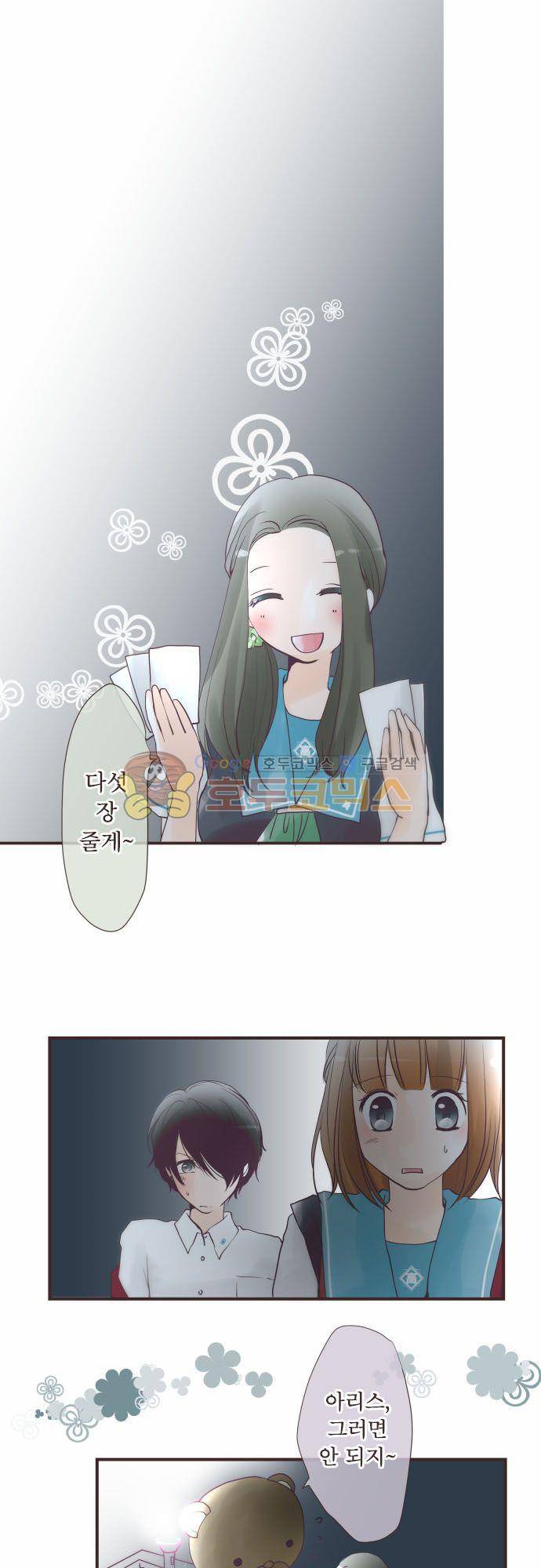 카제카나타 60화 - 회청록색과 괴로움과 2