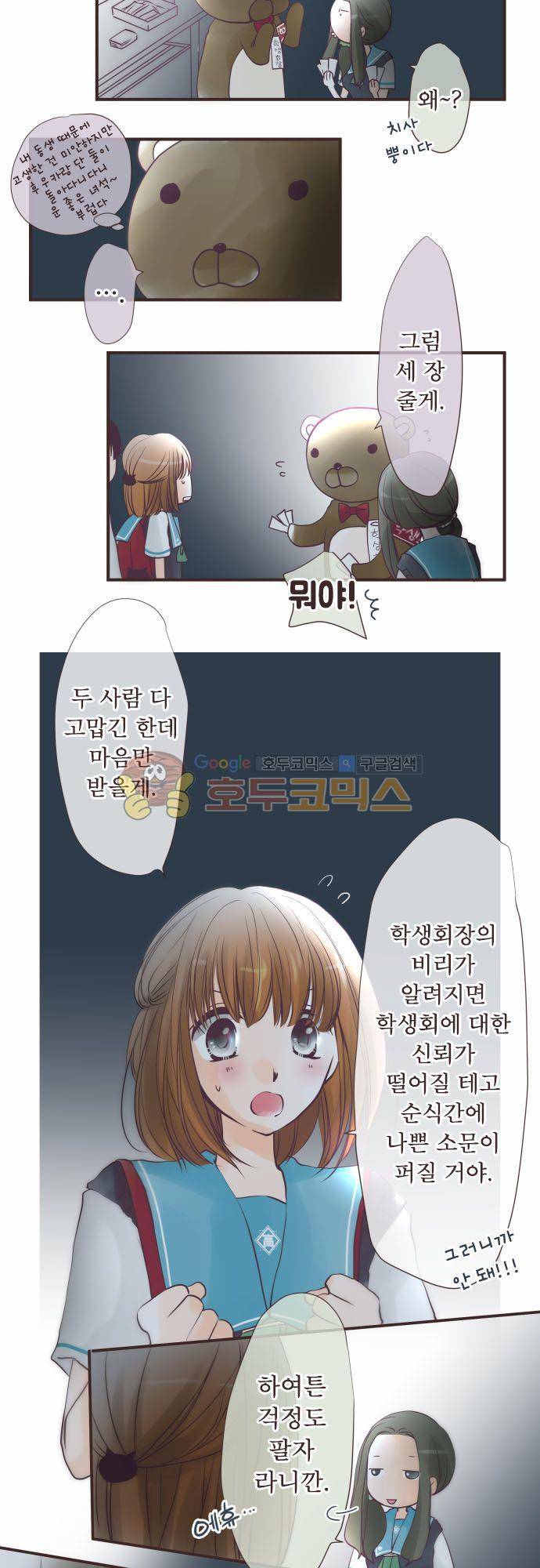 카제카나타 60화 - 회청록색과 괴로움과 3