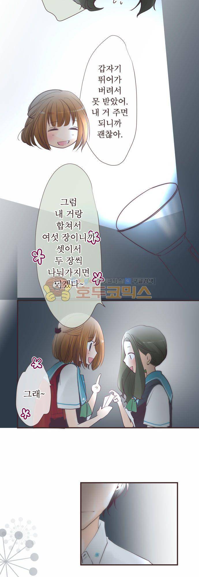카제카나타 60화 - 회청록색과 괴로움과 5